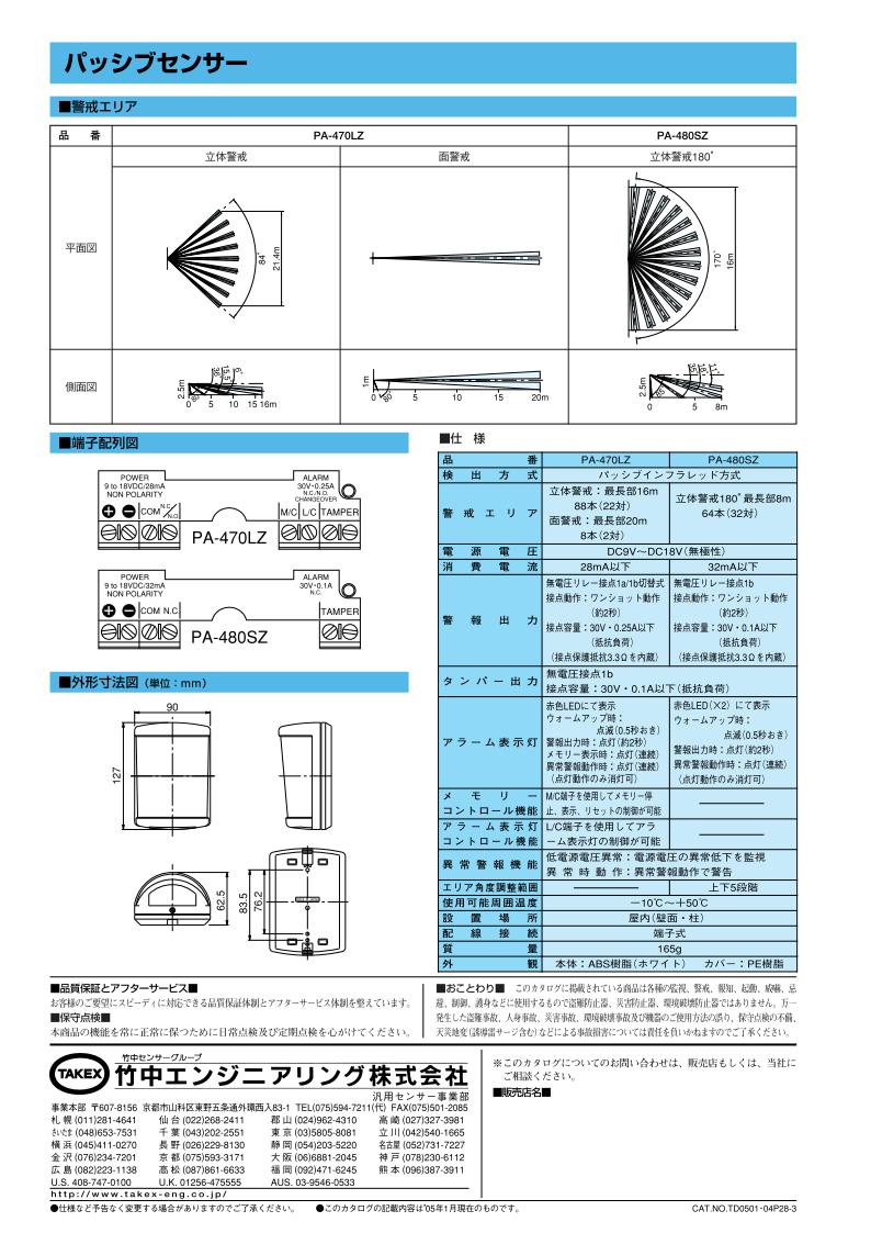 パッシブセンサー 立体警戒型 PA-350 TAKEX 竹中エンジニアリング 高品質の人気