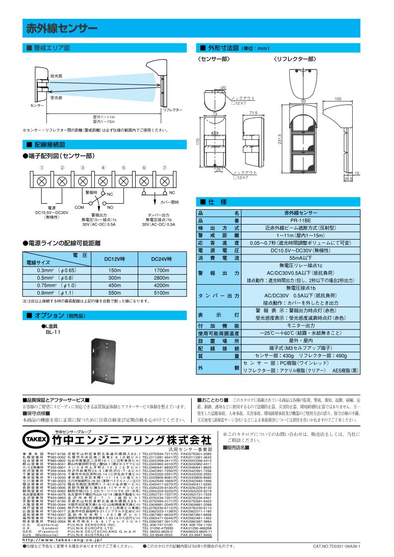 送料＆加工料込 ファジィ型パッシブセンサー PA-5325A TAKEX 竹中