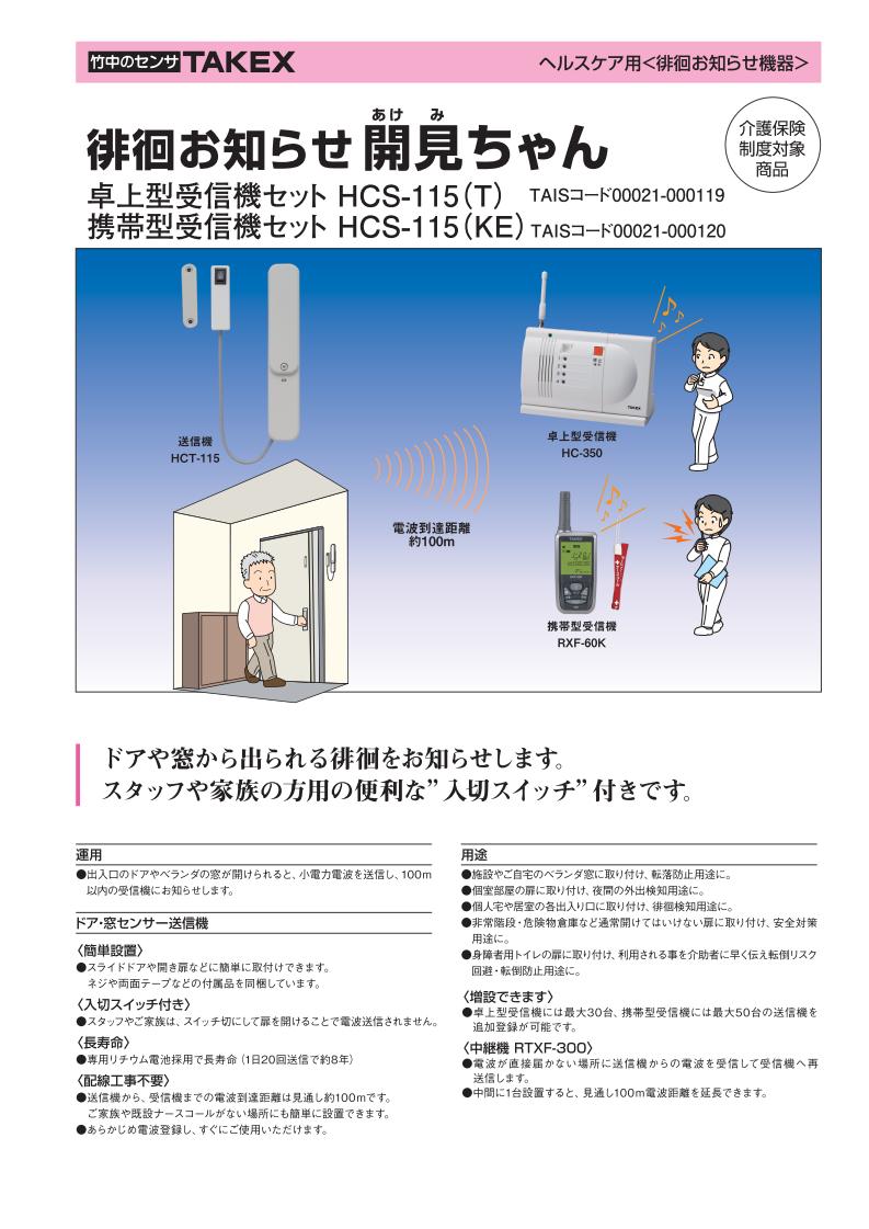 希少 竹中エンジニアリング 徘徊検知 徘徊お知らせお待ちくん 1 卓上