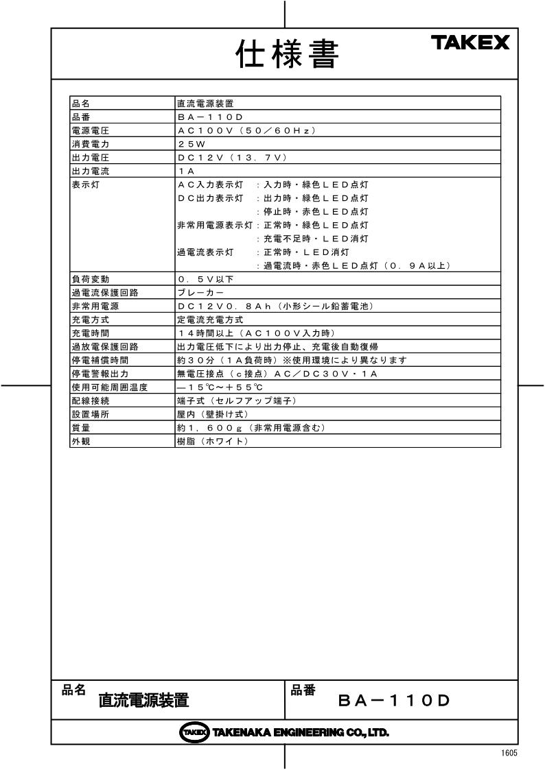 2021 直流電源装置TAKEX 竹中エンジニアリング trumbullcampbell.com