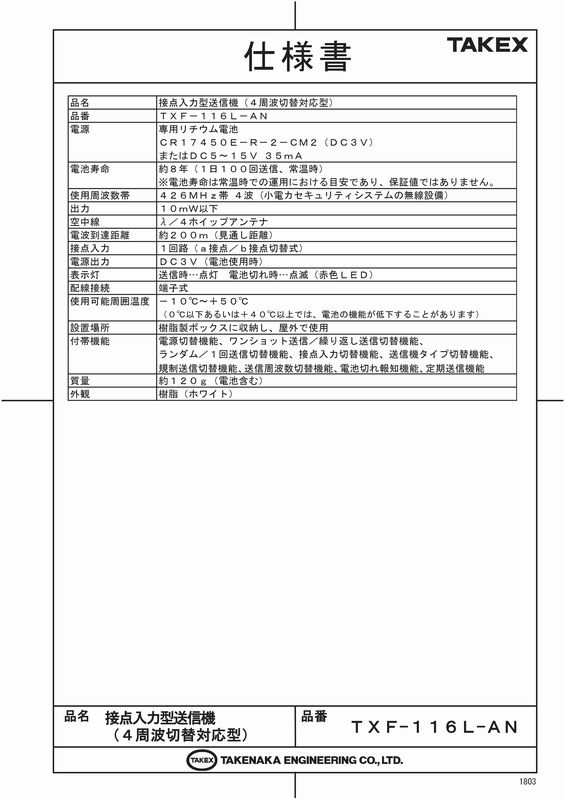 往復送料無料 接点入力型送信機TAKEX 竹中エンジニアリング qdtek.vn