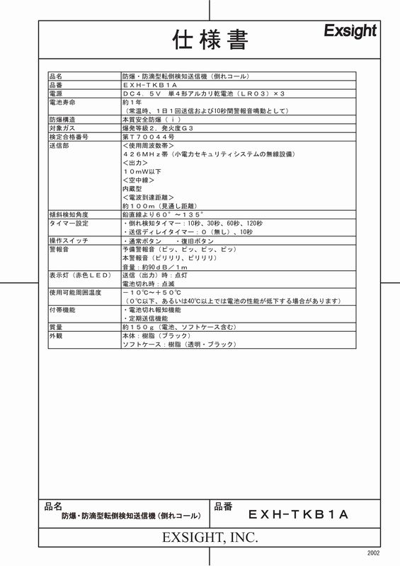 防爆 防滴型転倒検知送信機 倒れコール ソフトケース 電池付 Exh Tkb1a Takex 竹中エンジニアリング Monitor Systems Com