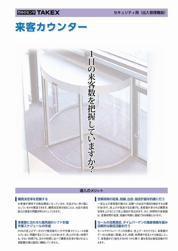 赤外線センサー近赤外線ビーム遮断方式(対向型2段ビーム)屋外20m・屋内40m用【PB-20TE】TAKEX/竹中エンジニアリング