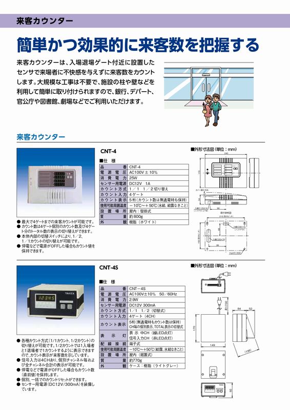 赤外線センサー近赤外線ビーム遮断方式(対向型2段ビーム)屋外20m・屋内40m用【PB-20TE】TAKEX/竹中エンジニアリング