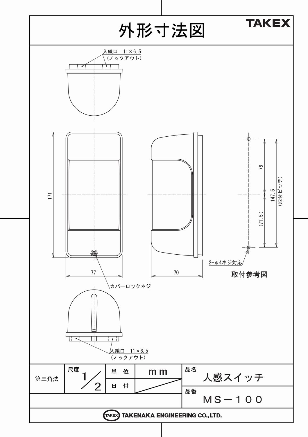 新作販売 屋外 屋内用 人感スイッチ 人感センサー DC12V 24V用TAKEX 竹中エンジニアリング fucoa.cl