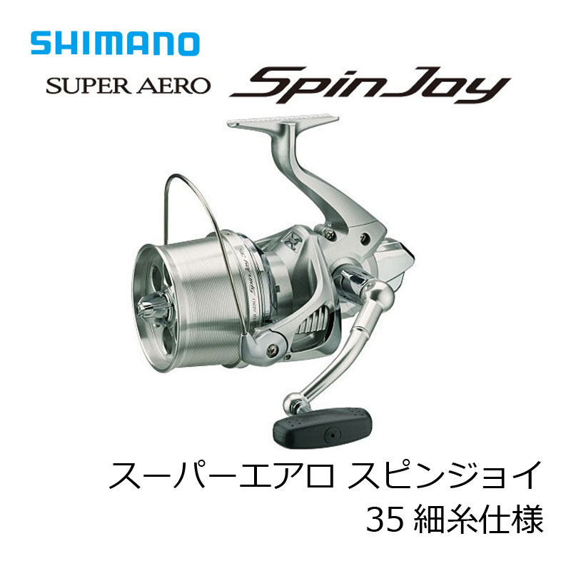 シマノ　14スーパーエアロスピンジョイ35　細糸　【釣具　釣り具】 11,750円