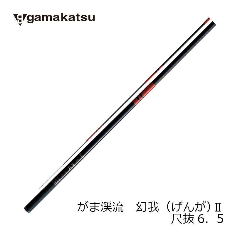 がまかつ がま渓流 幻我2 尺抜 6.5m 【釣具 つり銭具】