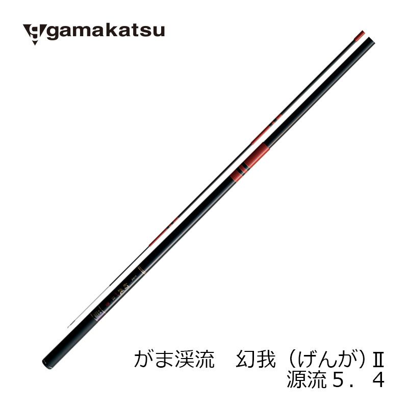 がまかつ がま渓流 幻我2 開びゃく 5.4m 【釣具 魚釣り具】