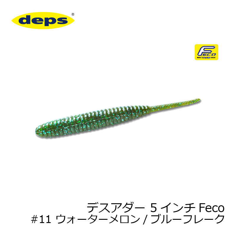 楽天市場】デプス デスアダー 8