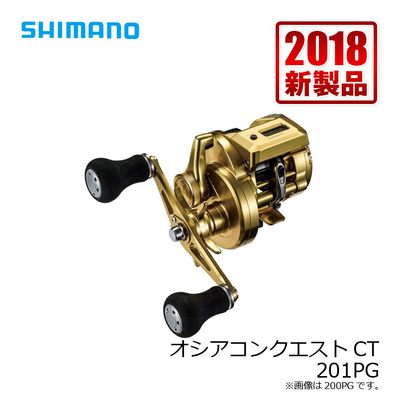 すぐ発送可能！ シマノ オシアコンクエストCT 201PG - リール