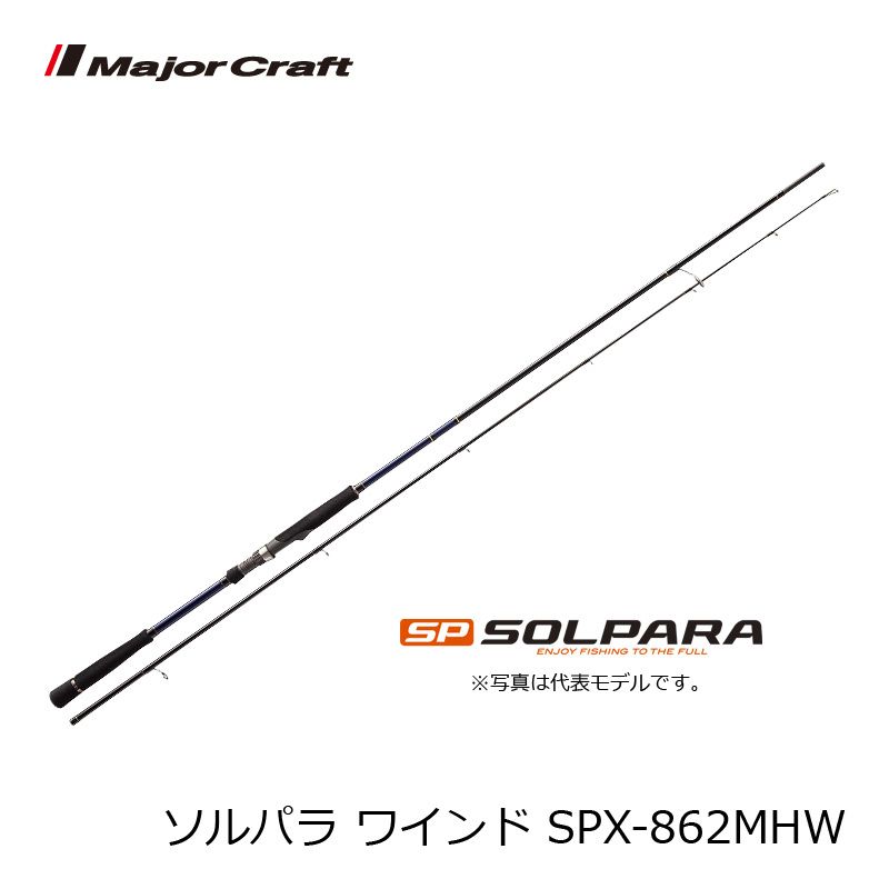 楽天市場 メジャークラフト ソルパラ Spx 862mhw ワインド タチウオ ロッド 6 30迄 キャッシュレス５ 還元対象 釣具のfto