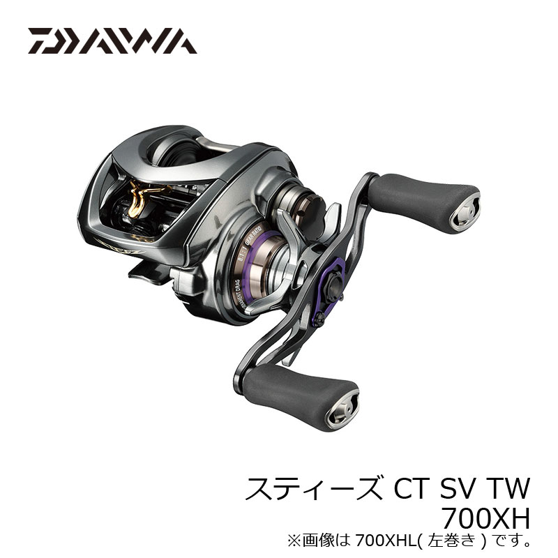 楽天市場 ダイワ Daiwa スティーズ Ct Sv Tw Steez Ct Sv Tw 700xh ベイトリール 右巻き 8 1 ハイギア 釣具のｆｔｏ お買い物マラソン 10 5は楽天カードでポイント最大８倍 釣具のfto