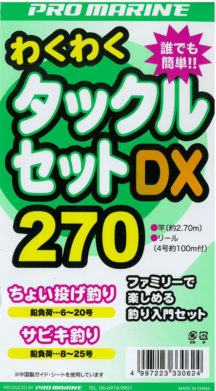 商店 プロマリン PGわくわくタックルセットDX 270 釣り 初心者 サビキ釣り入門 投げ釣り セット  condominiotiradentes.com