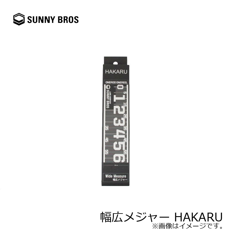 楽天市場 サニーブロス 幅広メジャー Hakaru スケール サイズ 計測 記念 写真 釣具 釣り具 楽天スーパーセール 釣具のfto