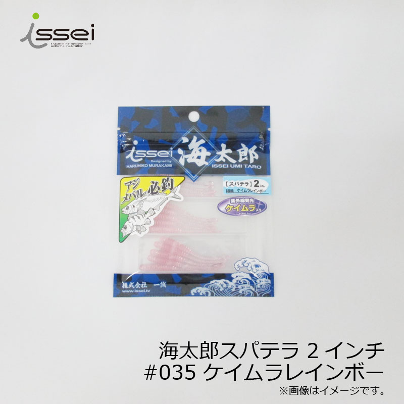 楽天市場 一誠 Issei 海太郎スパテラ 2インチ 035 ケイムラレインボー メバリング アジング ワーム ライトソルト Issei 村上晴彦 エントリーでポイント１０倍 大感謝祭 釣具 釣り具 釣具のfto