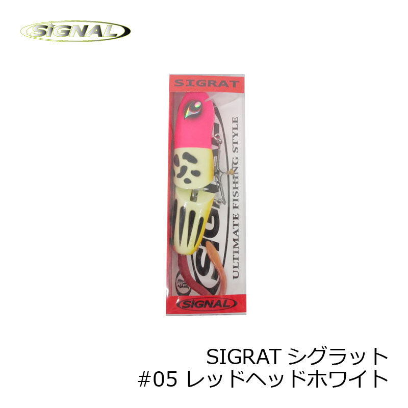 シグナル　シグラット 12インチ 05 レッドヘッドホワイト　【釣具　釣り具】