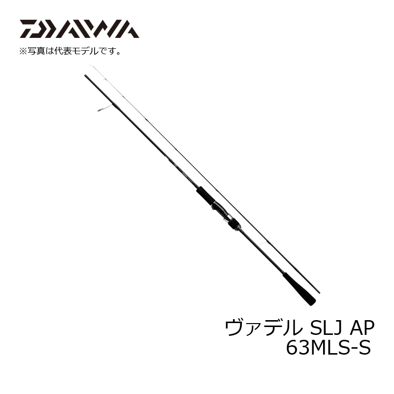 大特価お得 ダイワ ヴァデル SLJ AP 63MB-S 2021新製品 フィッシングマックス 通販 PayPayモール