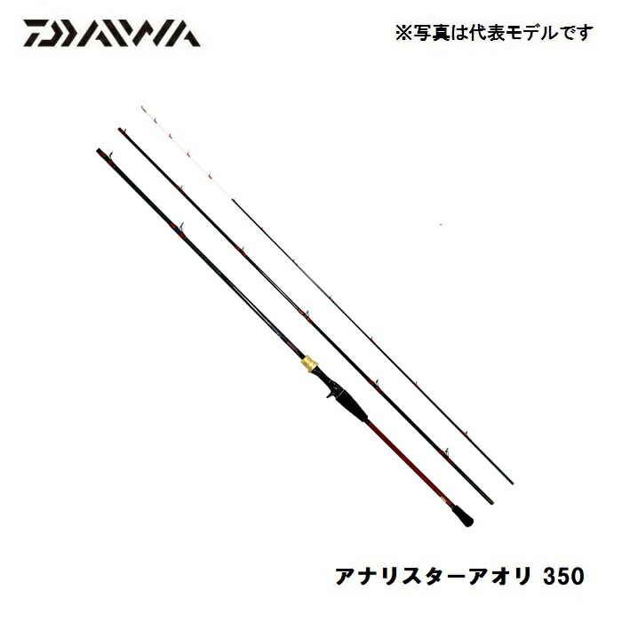 ダイワ Daiwa アナリスターアオリ 350 舟船棒 先達ツキ アナリスターシリーズ 釣器財 魚つり具 Pdmtv Com