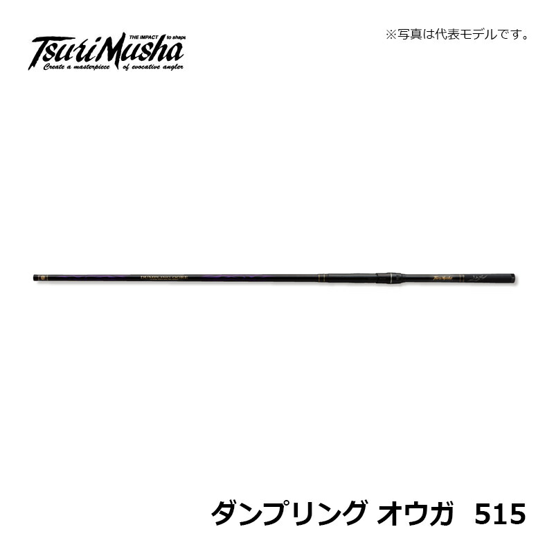 スーパーセール期間限定 釣武者 ダンプリング オウガ 515 ilam.org