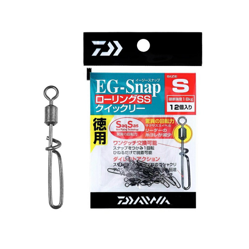 ダイワ Daiwa EGスナップ ローリングスイベル SS クイックリー 徳用 S スナップ 釣り 至高