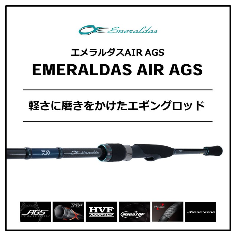 ほぼ新品 DAIWA ダイワ エメラルダス EMERALDAS X 83ML