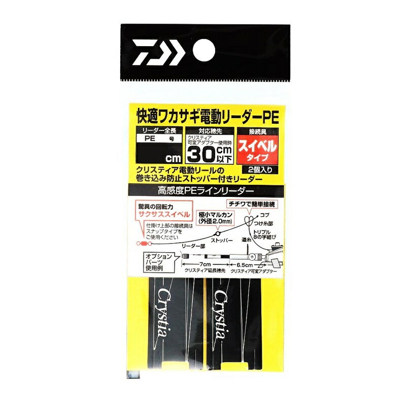 楽天市場 ダイワ Daiwa 快適ワカサギ電動リーダーpe Ssスイベル 45cm 0 5 ワカサギ釣り 電動リール トラブル防止 釣具 釣り具 釣具のfto