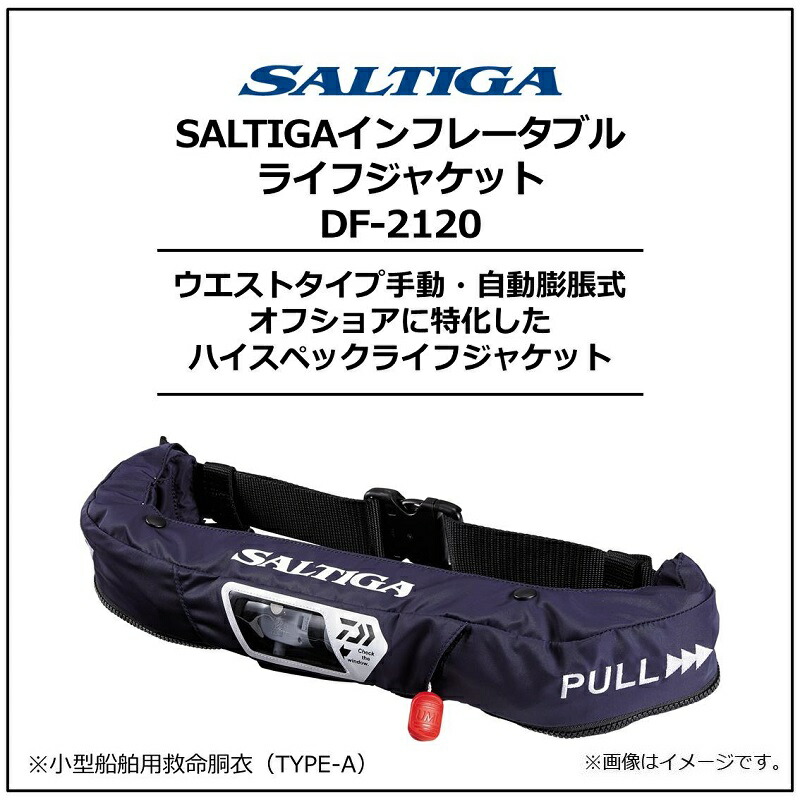 ダイワ Daiwa Df 21ソルティガ インフレータブルライフジャケット フリーソルティガブルー ウエストタイプ自動 手動膨脹式