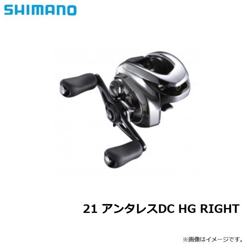 シマノ 21 アンタレスDC HG RIGHT ベイトリール ハイギア 右巻き