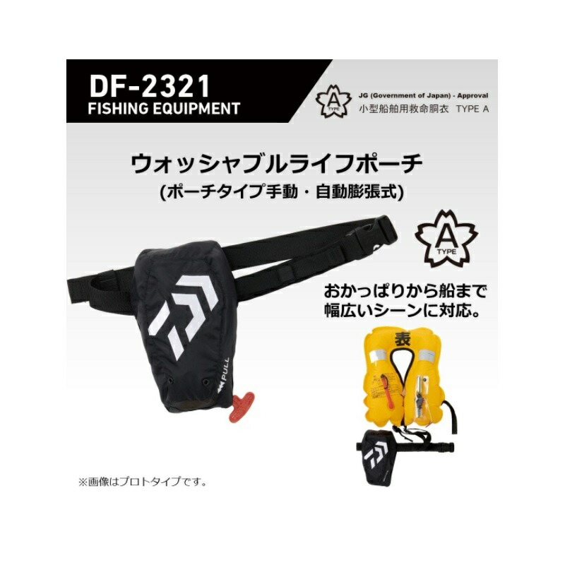 市場 ダイワ DF-2321 ポーチタイプ手動 ウォッシャブルライフポーチ