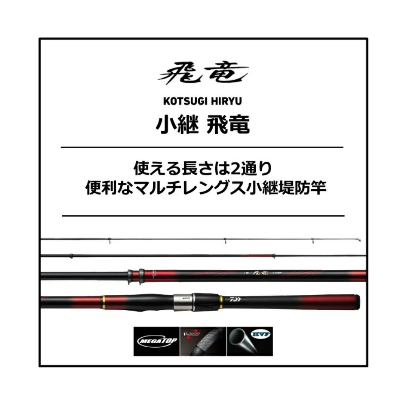 マーケット ダイワ 21 小継 飛竜 2-39MP マルチレングスの磯竿です