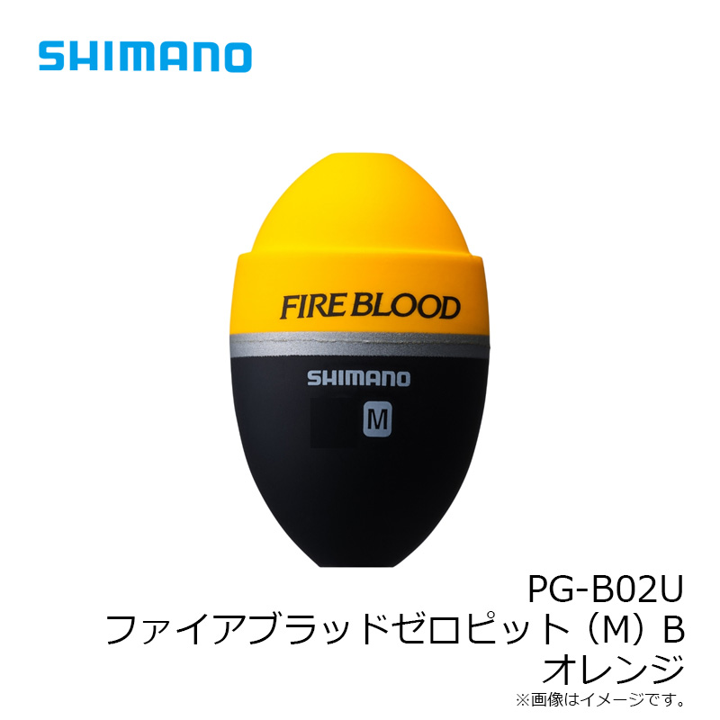 シマノ Shimano B M PG-B02U オレンジ ファイアブラッドゼロピット ワンピなど最旬ア！ PG-B02U