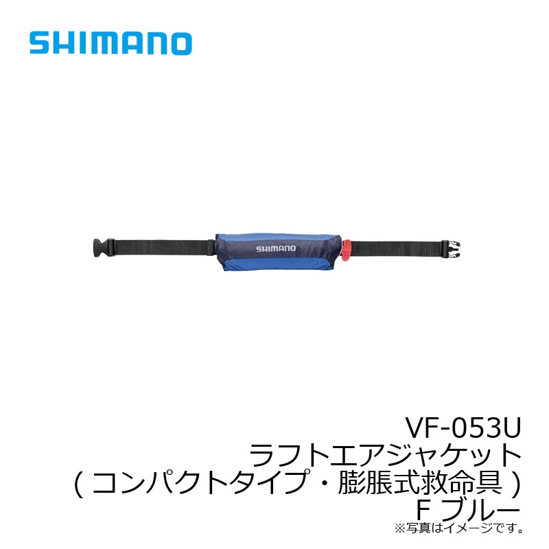 100%正規品 シマノ Shimano VF-053U ラフトエアジャケット コンパクトタイプ 膨脹式救命具 F ブルー  somardistribuidora.com