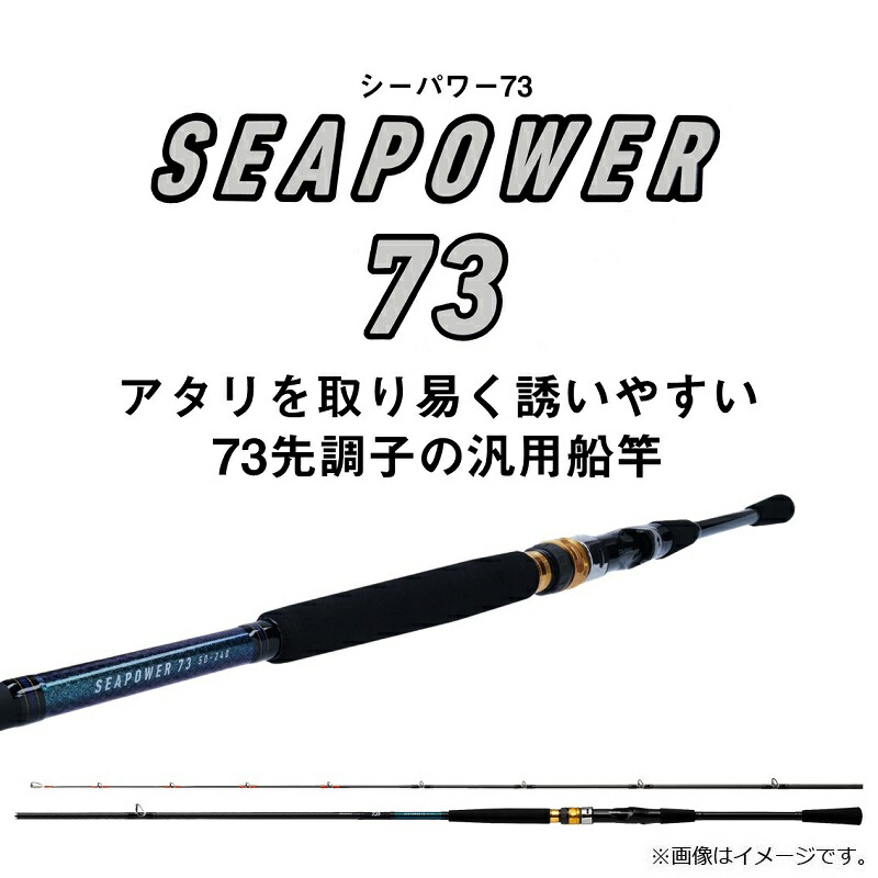 最大78％オフ！ ダイワ 22シーパワー73 船 竿 200-240 N フィッシング