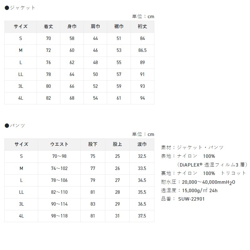 サンライン(Sunline) SUW-22901 DiAPLEXオールウェザースーツ LL