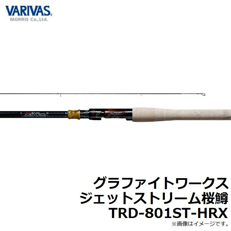 バリバス グラファイトワークス ジェットストリーム桜鱒 TRD-801ST-HRX