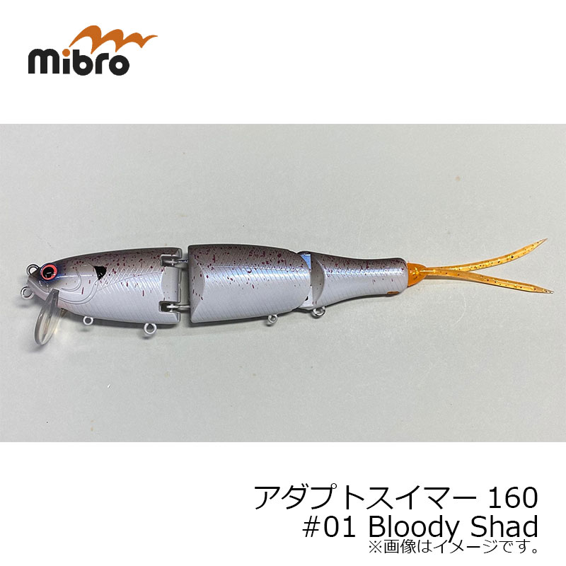 3年保証』 ミブロ アダプトスイマー160 #01 Bloody Shad rccgcolfestac.com