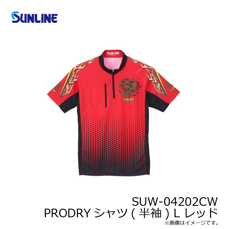 サンライン SUW-04202CW L PRODRYシャツ レッド 半袖 欲しいの PRODRYシャツ