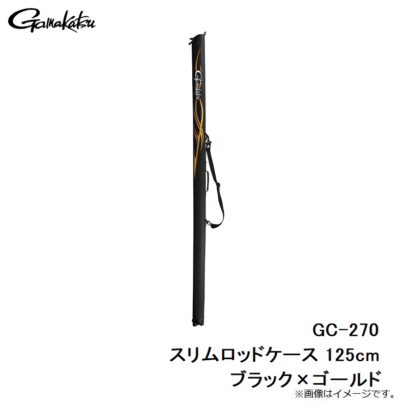 市場 がまかつ Gc 270 125cm ブラック ゴールド スリムロッドケース