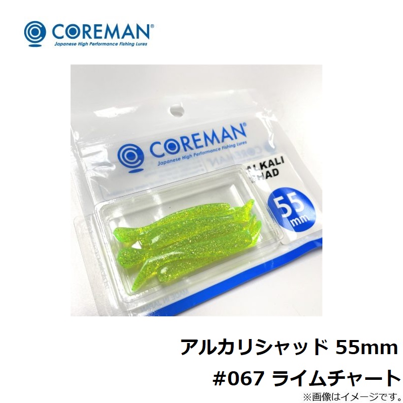 愛用 コアマン アルカリシャッド 55mm #067 ライムチャート nutricionistamilagrosgudino.com