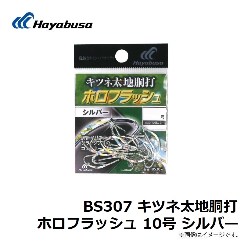 市場 ハヤブサ ホロフラッシュ BS307 キツネ太地胴打