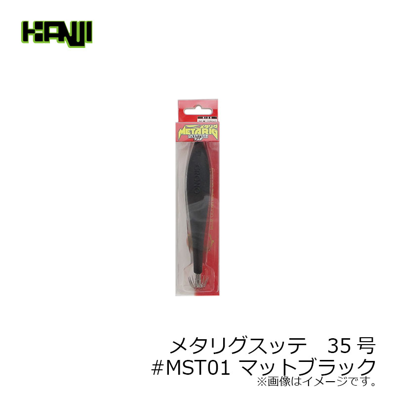 人気ショップ カンジインターナショナル メタリグスッテ 35号 #MST01 マットブラック saintve.com