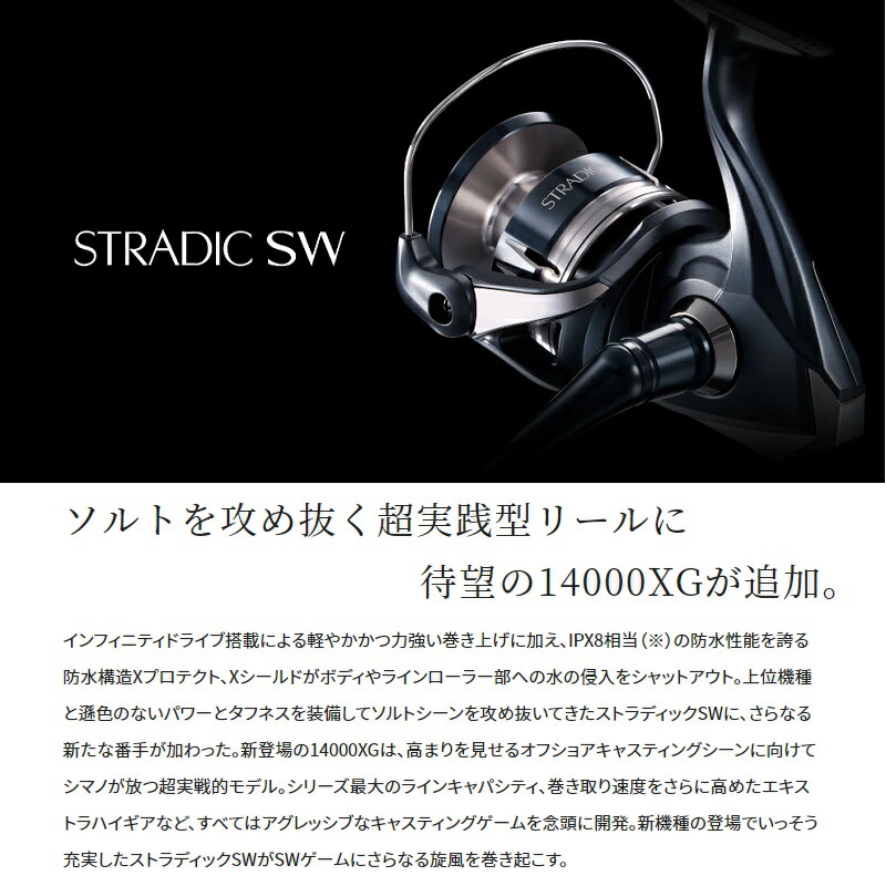 90%OFF!】シマノ 22ストラディックSW 14000XG ジギング スピニング