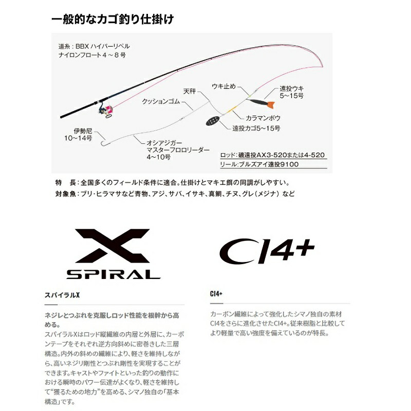 定価 5 シマノ 22 磯遠投AX 5-520 2022年モデル 磯竿 カゴ釣り www.numberz.co