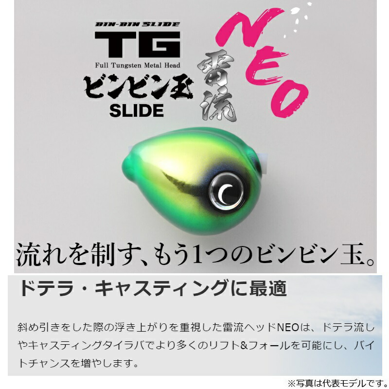 ジャッカル TGビンビン玉スライド 雷流ヘッドNEO 156g F-0288 グリーンゴールドNEO 格安販売中