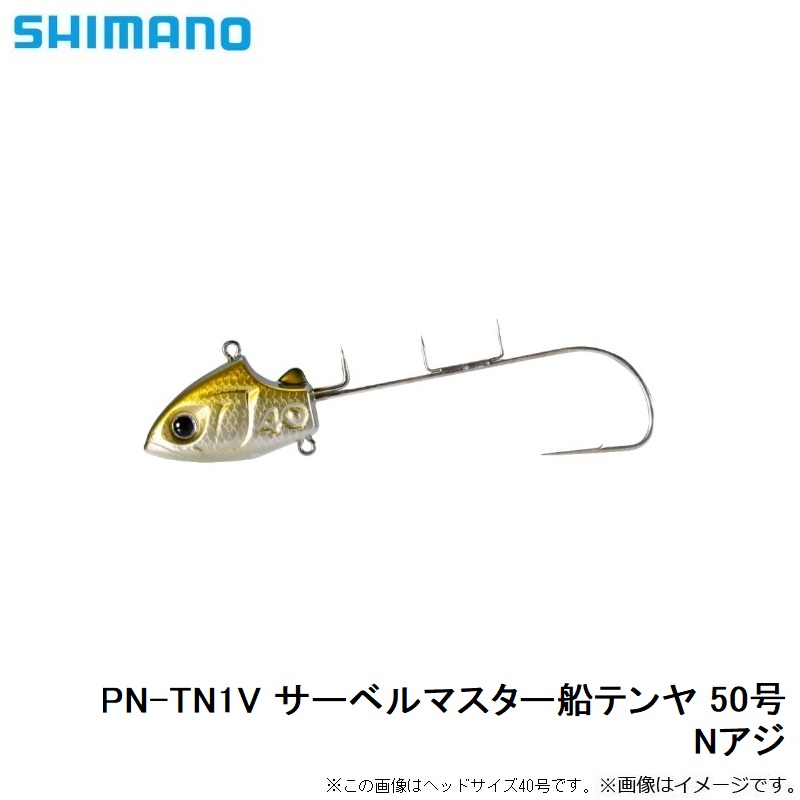 本物 シマノ Shimano PN-TS1V サーベルマスター船テンヤ 50号 Nアジ www.servitronic.eu