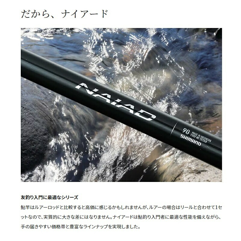 シマノ 鮎竿 ナイアード 急瀬 90 - 通販 - fpower.com.br