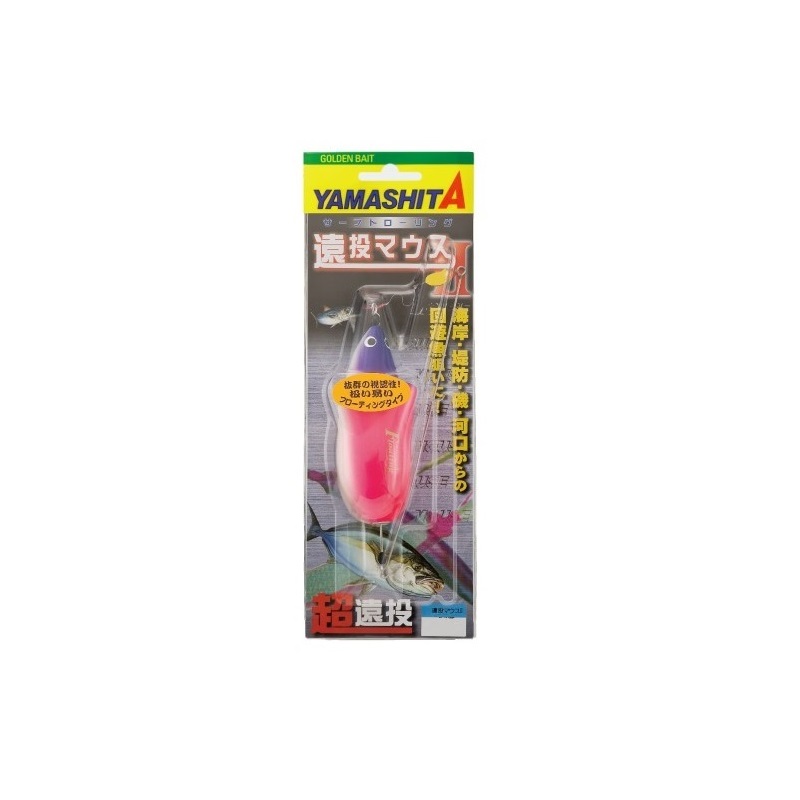 楽天市場】【期間限定セール】ヤマシタ(YAMASHITA) 遠投マウスII