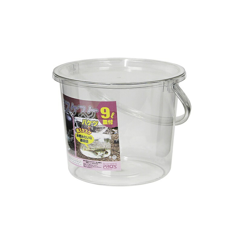 すけ 様用 楽天市場】 プロックス(PROX) 座れる超スケスケバケツ 13L(蓋付