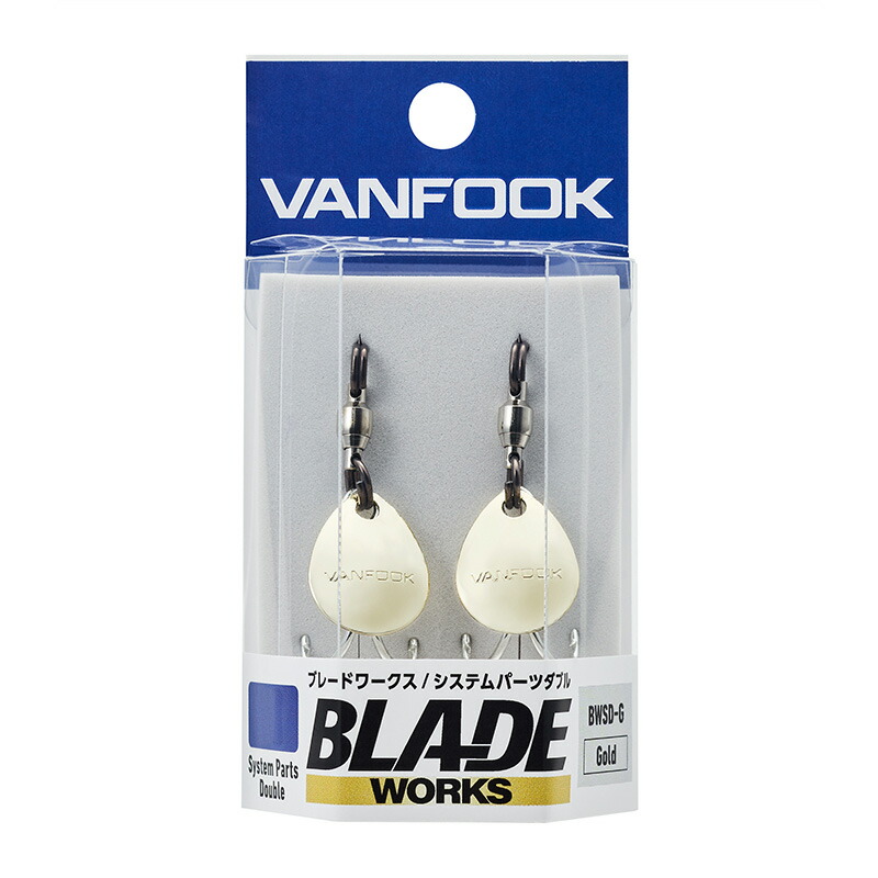 楽天市場】【メール便可】ヴァンフック ブレードワークス システム