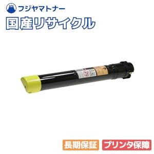【国産生まれ変わり品】CT201105 黄色 トナーカートリッジ 富士フイルム(旧ゼロックス Xerox)用 即納リサイクルトナー